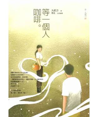 書封 等一個人咖啡